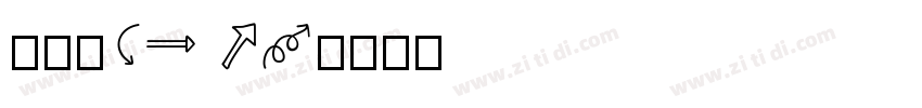 国际版xg pf字体转换